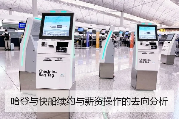 哈登与快船续约与薪资操作的去向分析