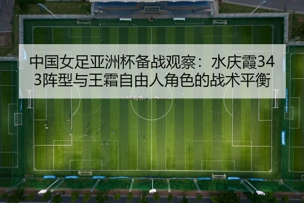zhong-guo-nv-zu-ya-zhou-bei-bei-zhan-guan-cha-shui-qing-xia-zhen-xing-yu-wang-shuang-zi-you-ren-jue-se-de-zhan-shu-ping-3-807.jpg